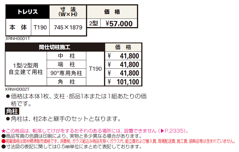 リウッド トレリス2型【2024年版】_価格_1