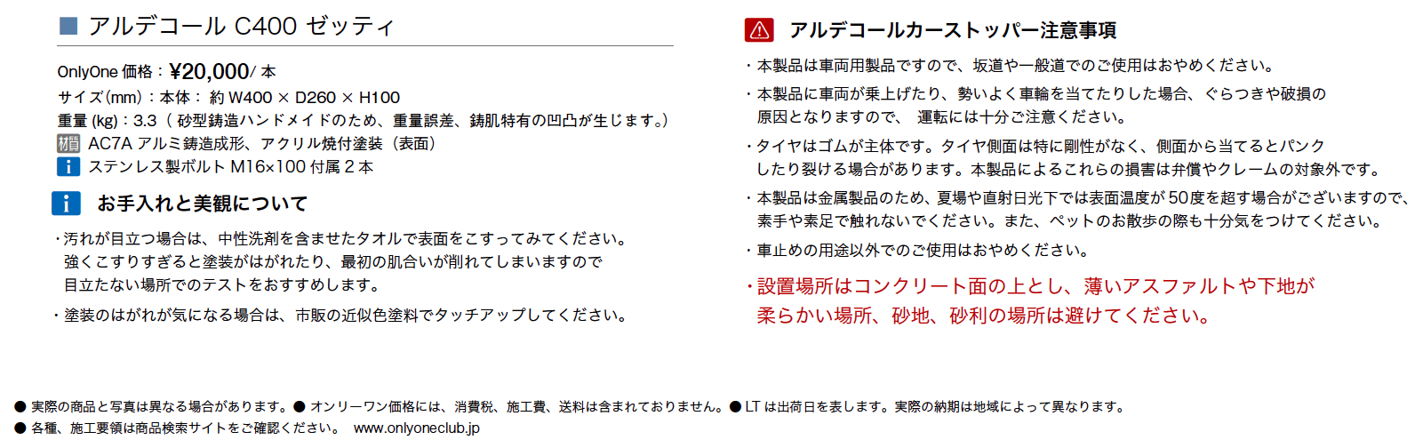 アルデコール C400 ゼッティ【2023年版】_価格_1