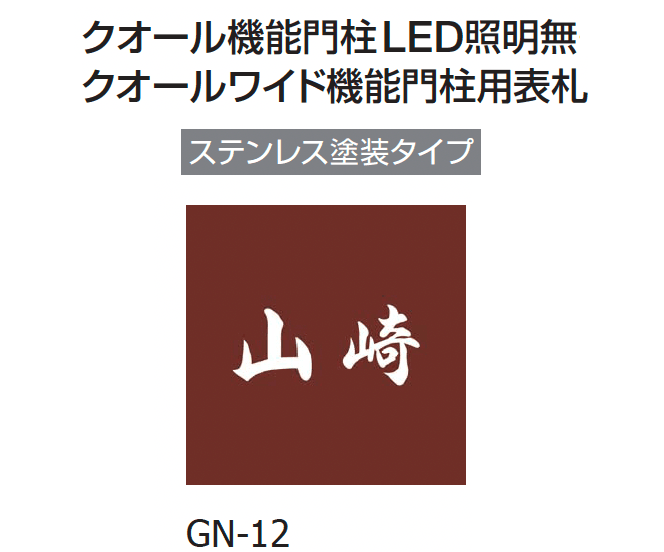 ギャザーの「クオール機能門柱」のサブ画像19