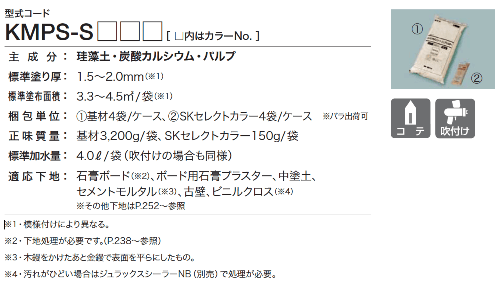 四国化成の「けいそう モダンコート ピュアシルキー【2023年版】」のサブ画像1