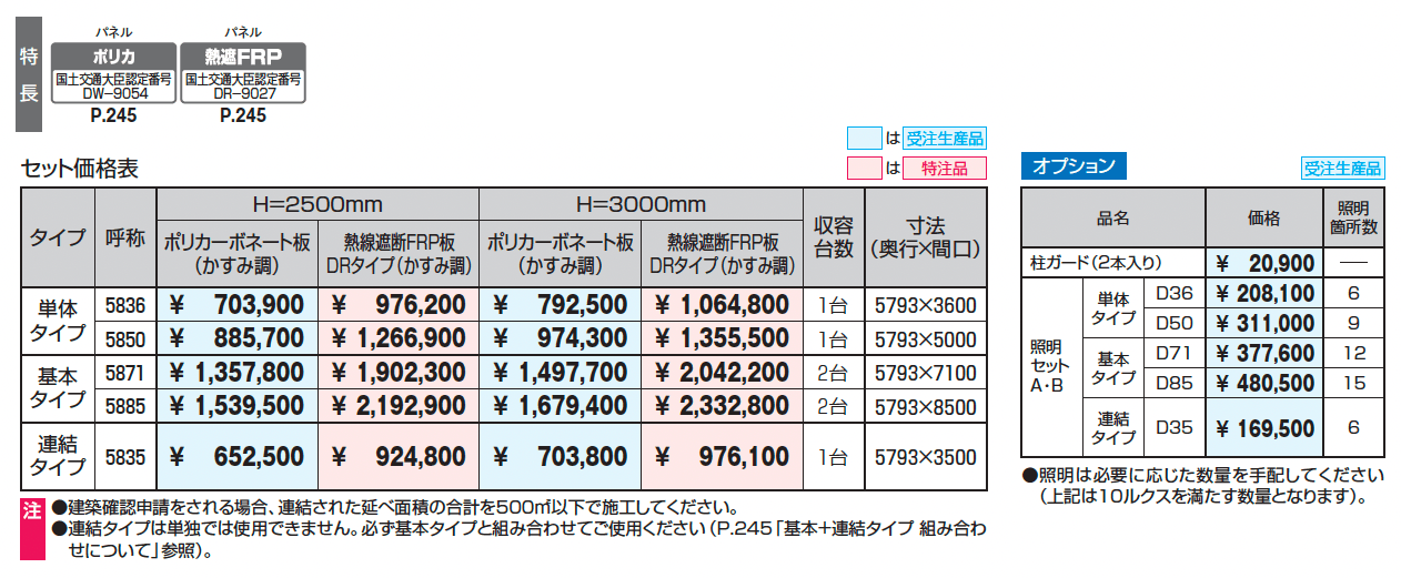 ウェルハート 一般地域型_価格_1