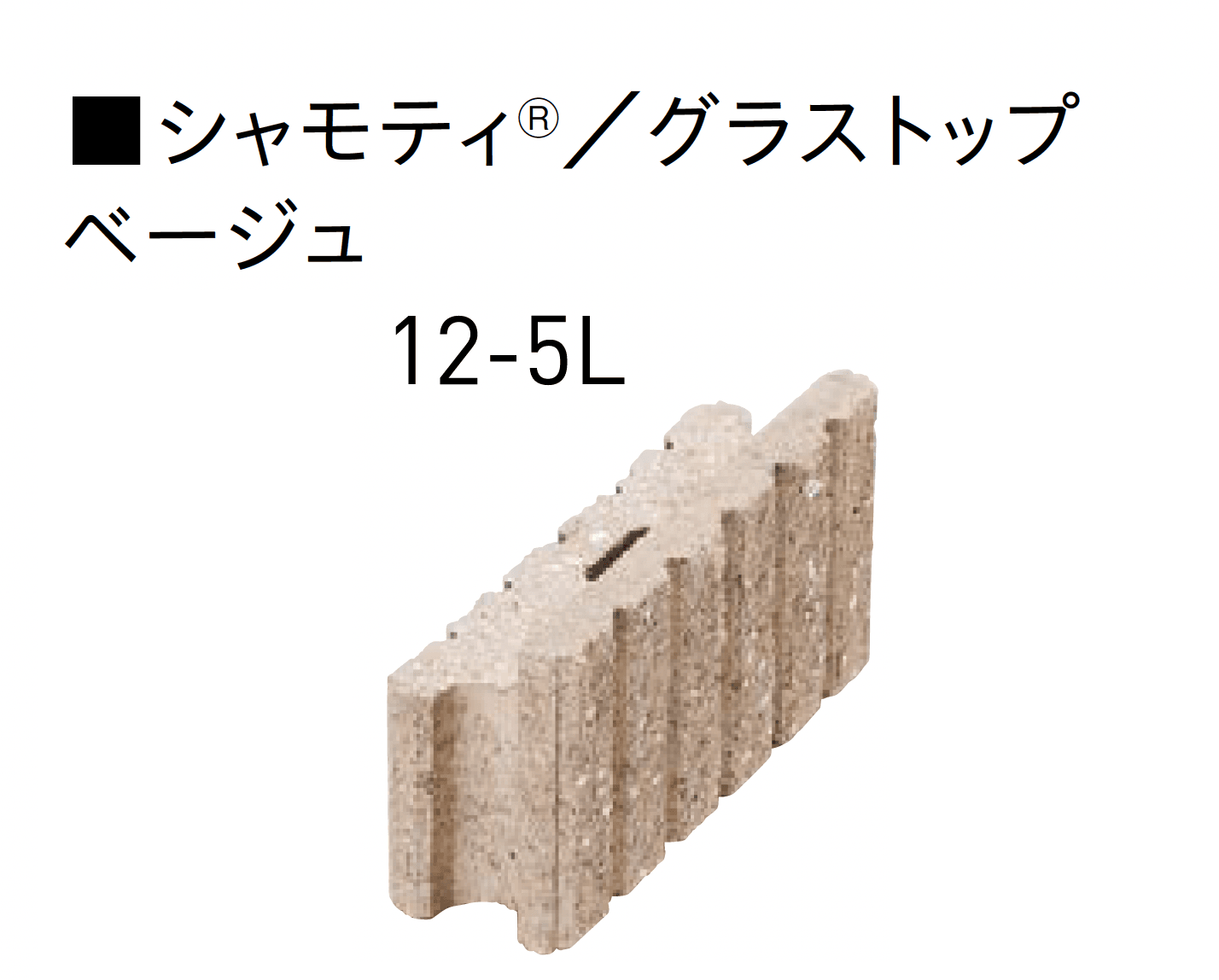 ユニソンの「グラストップシリーズ 「シャモティ®︎」 「ジャスティ®︎PAT.」 「リブスプリット®︎n」 【中部】」のサブ画像1