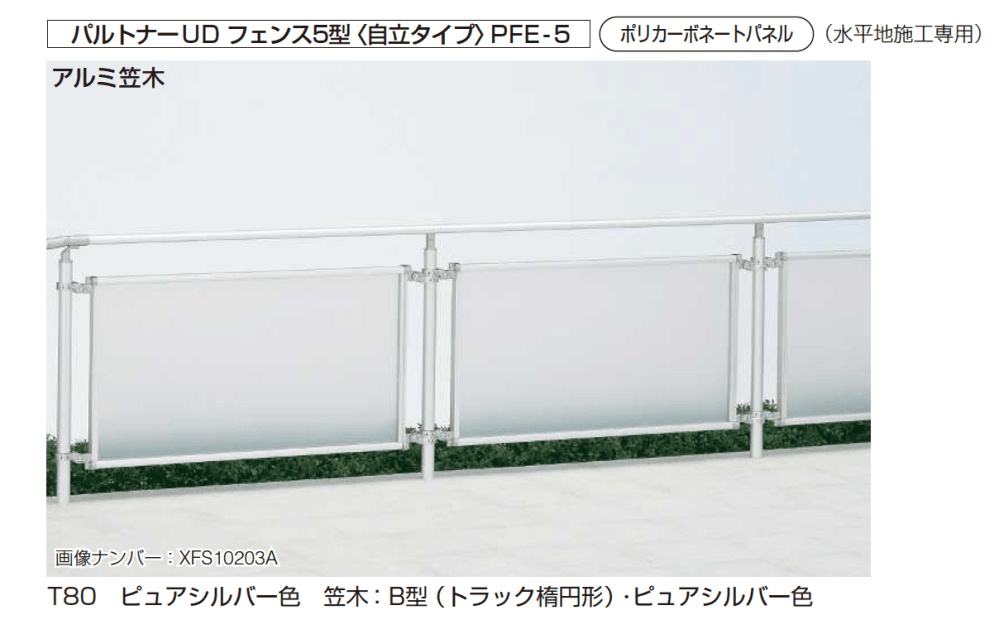 YKK APの「歩行補助手すり パルトナーUD フェンス〈自立タイプ〉」のサブ画像4