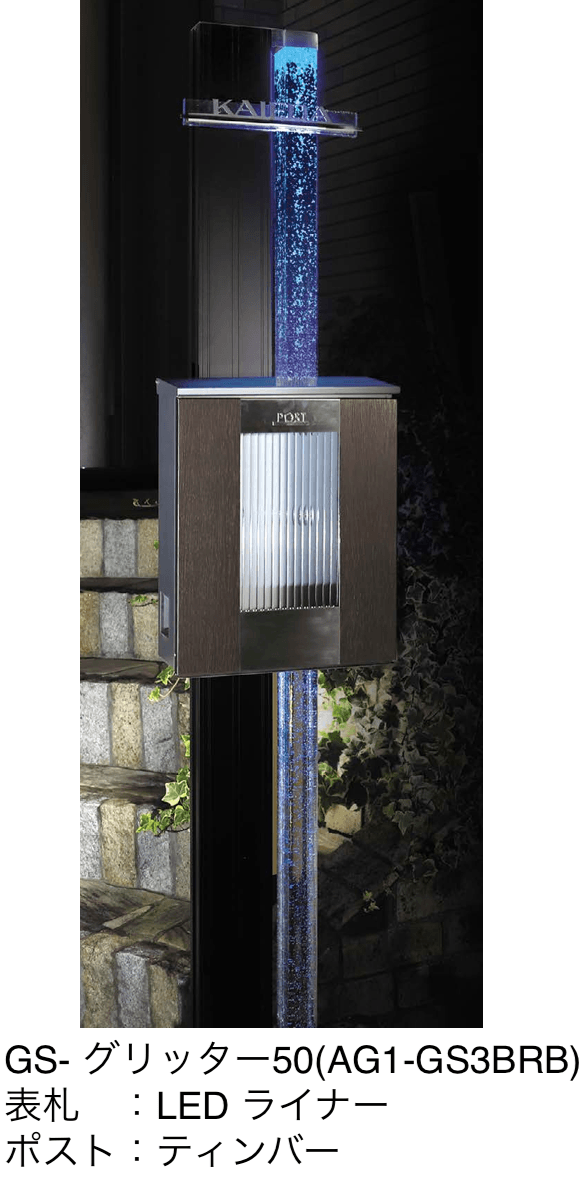 オンリーワンクラブの「機能門柱 GS-グリッター50」