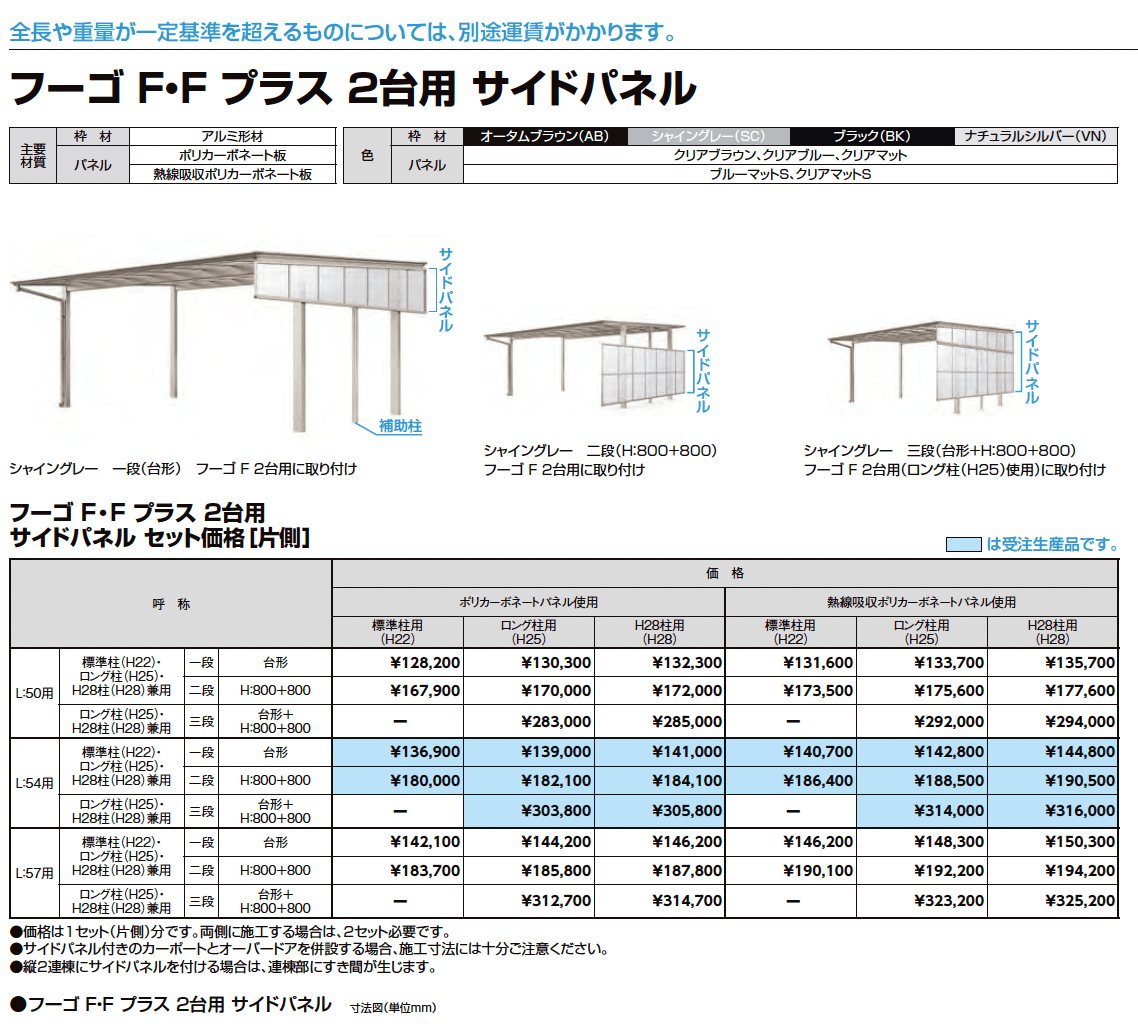 フーゴF 2台用_価格_3