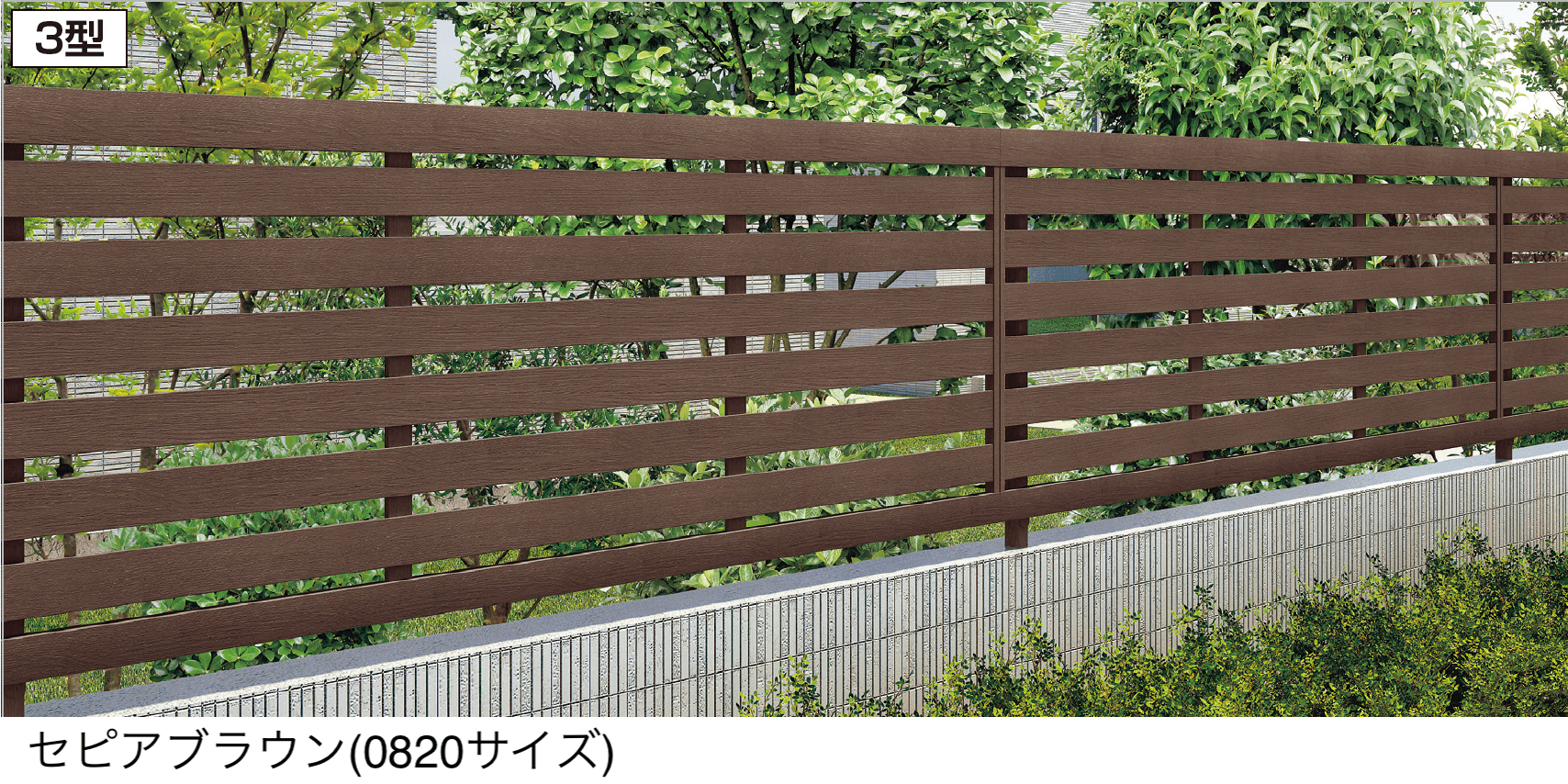 四国化成の「アレグリアフェンス3型」