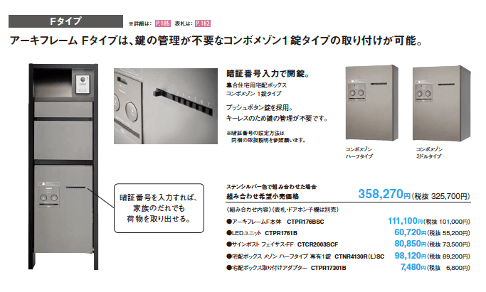 アーキフレーム Fタイプ【2023年版】_価格_6