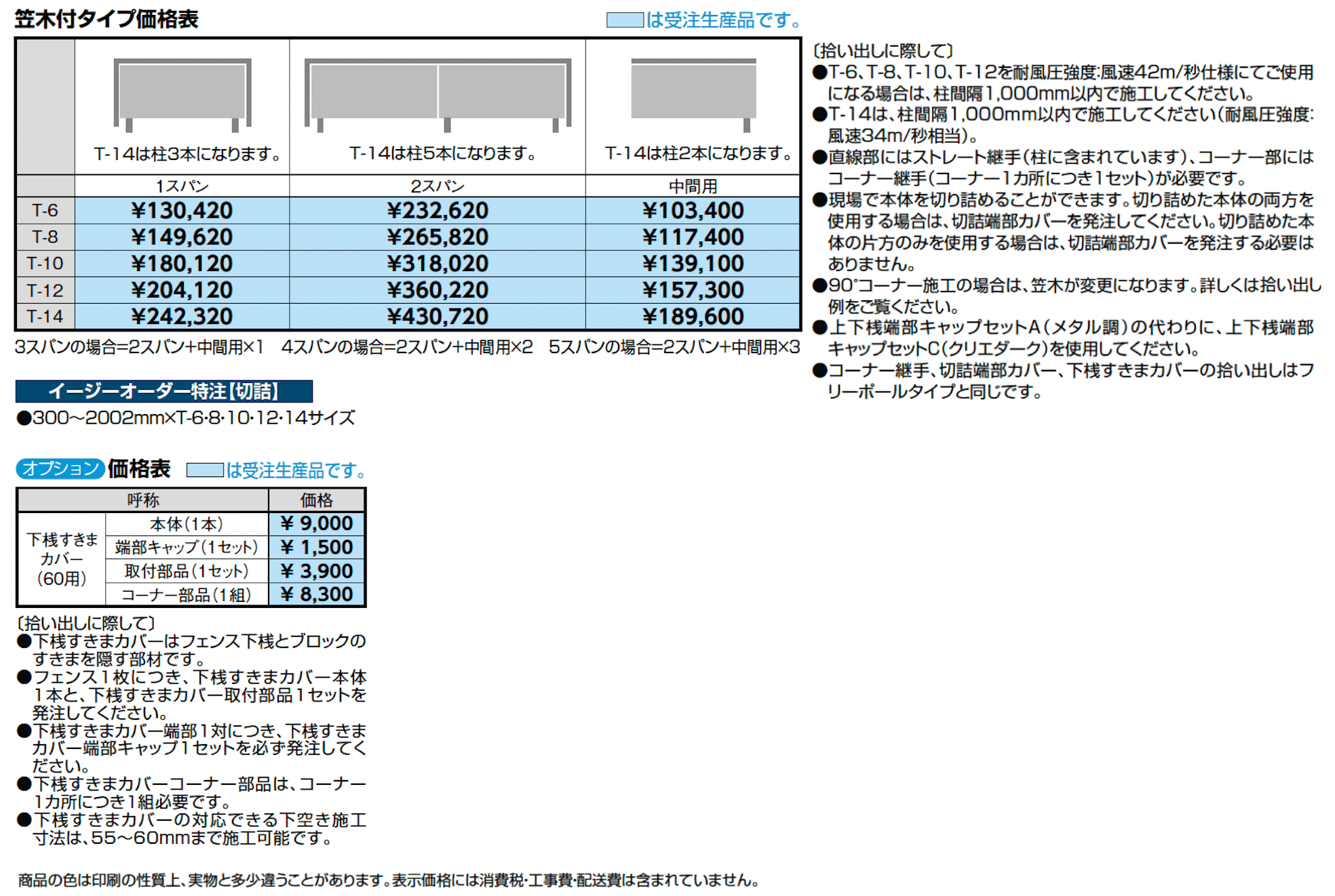 フェンスAA(メタル調) MR1型(横格子)笠木付タイプ_価格_1