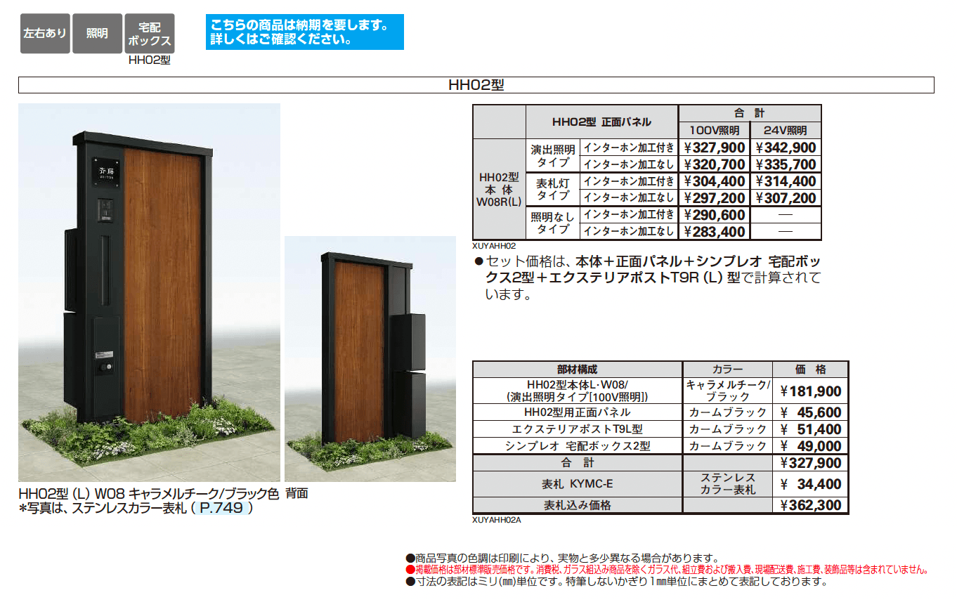 ルシアス ウォール HH02型_価格_1