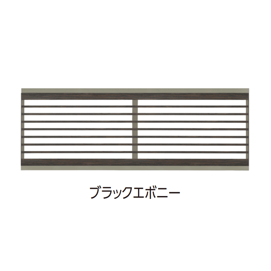 タカショーの「エバーアート®︎フェンス e-横板格子」のサブ画像5