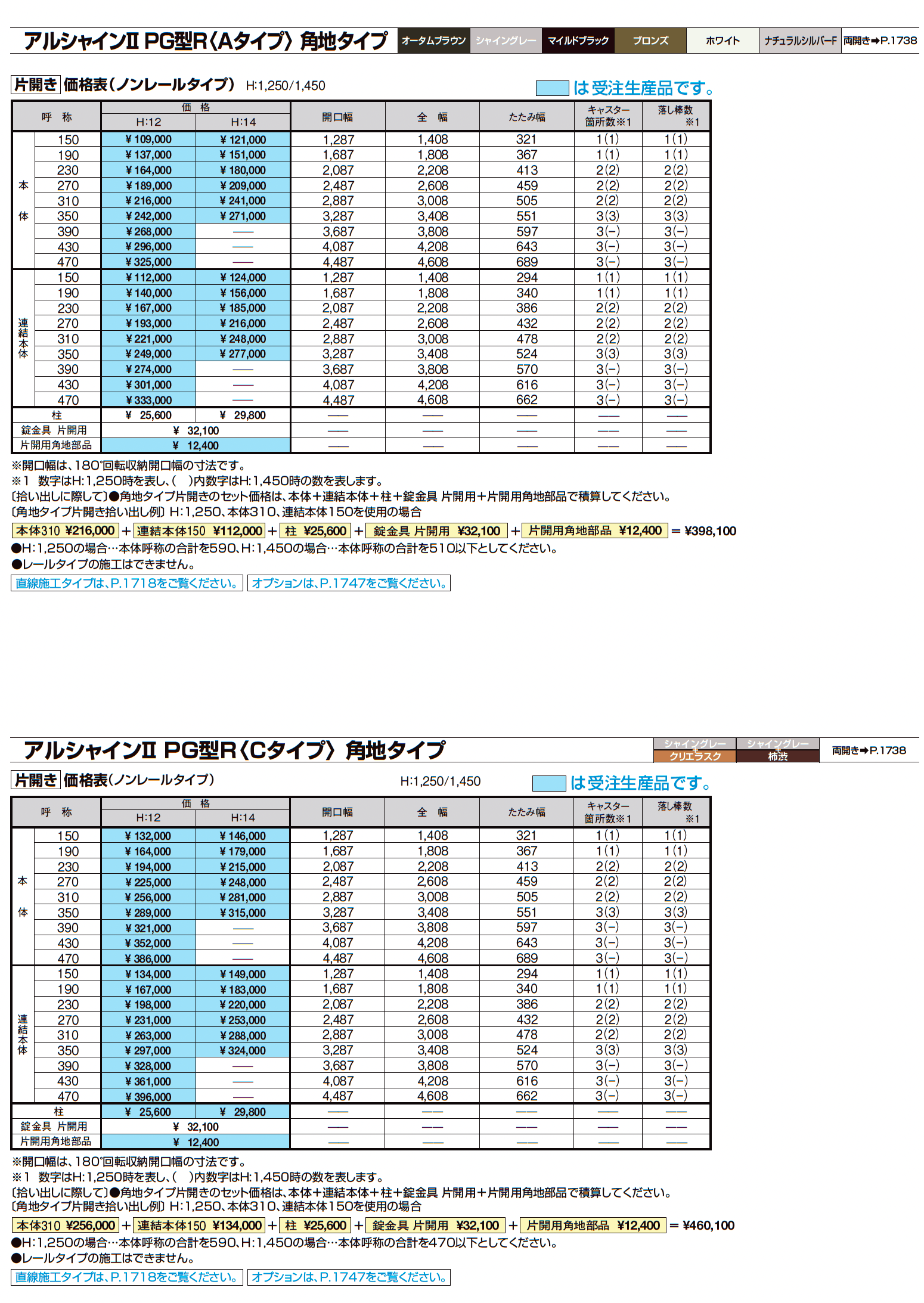 アルシャインⅡ 角地タイプ(片開き)_価格_4