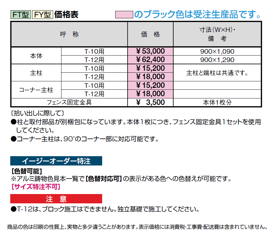 アーキキャスト フェンス FY型【2024年版】_価格_1