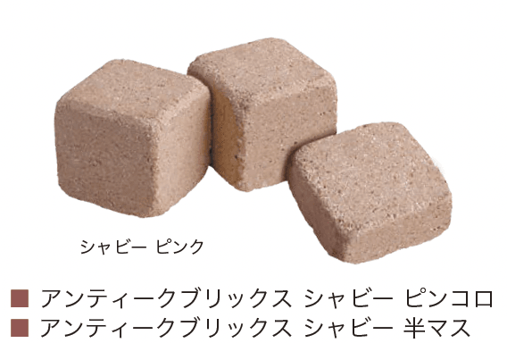 オンリーワンクラブの「アンティークブリックス シャビー」のサブ画像7