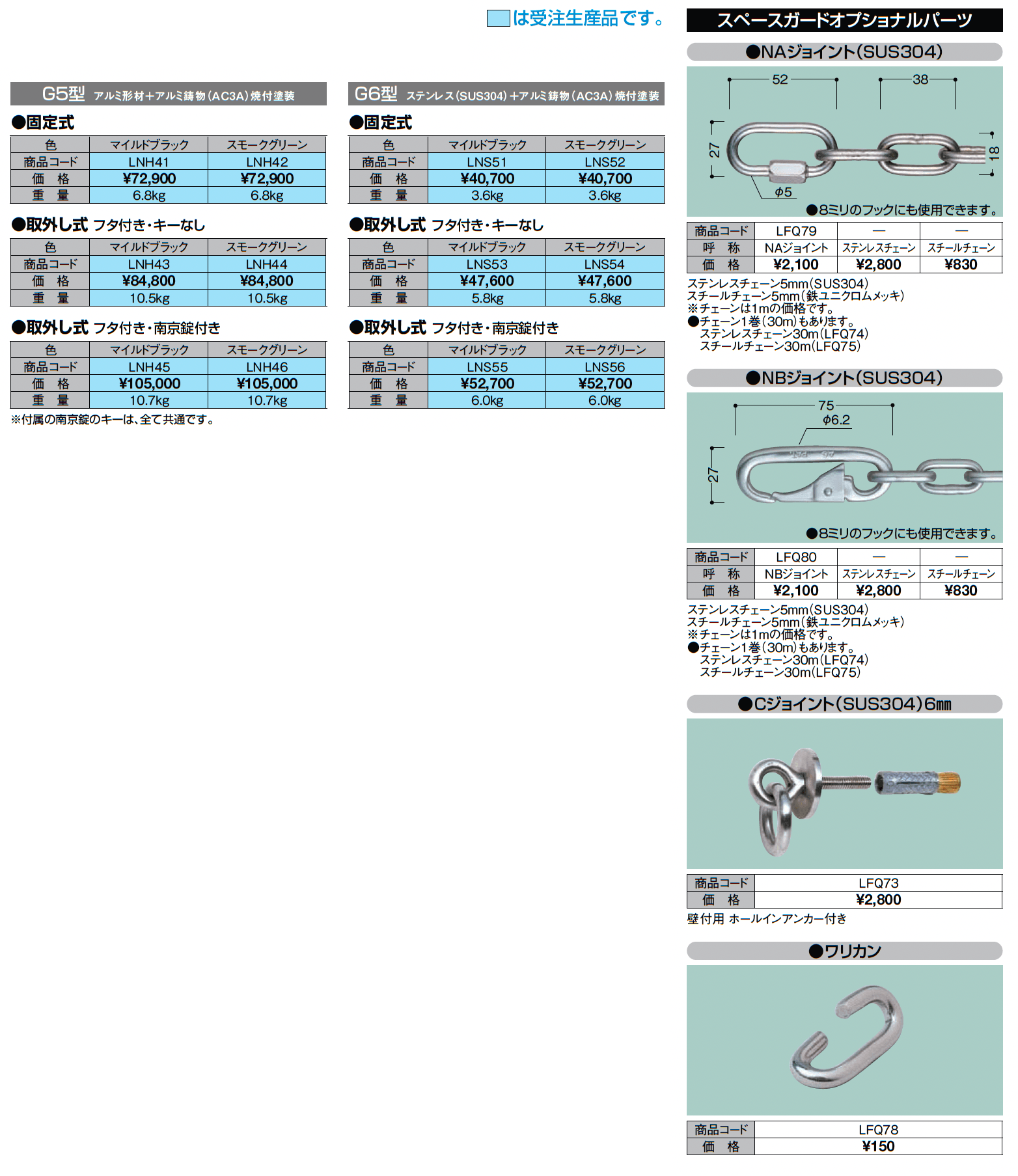スペースガード(車止め)G型_価格_1