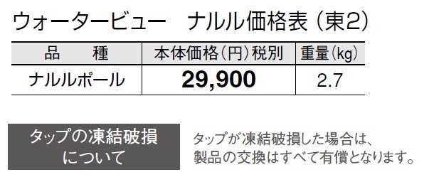 ウォータービュー ナルル【2024年版】_価格_3