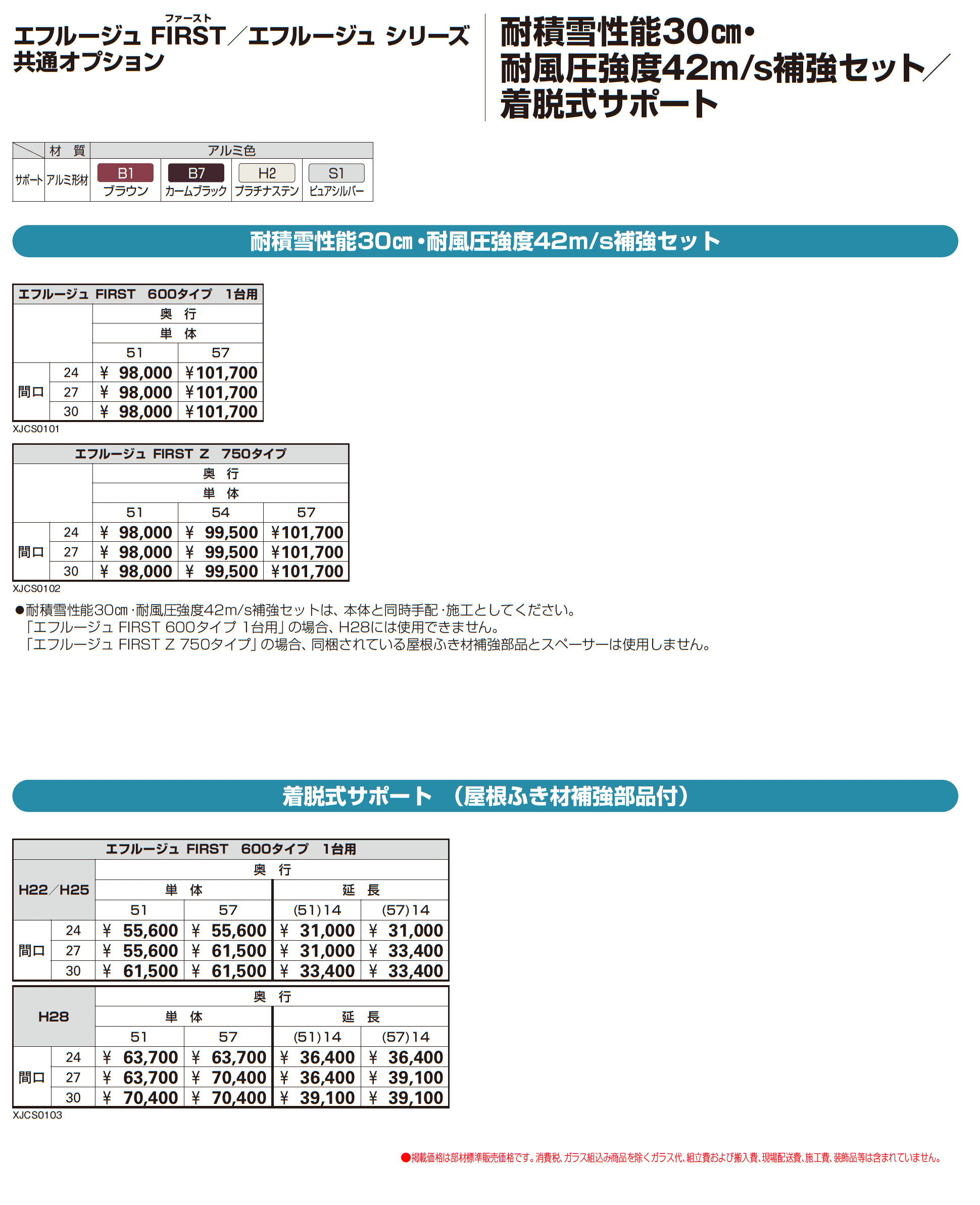 エフルージュ FIRST 600タイプ 1台用(奥行連結/M合掌/Y合掌)_価格_8