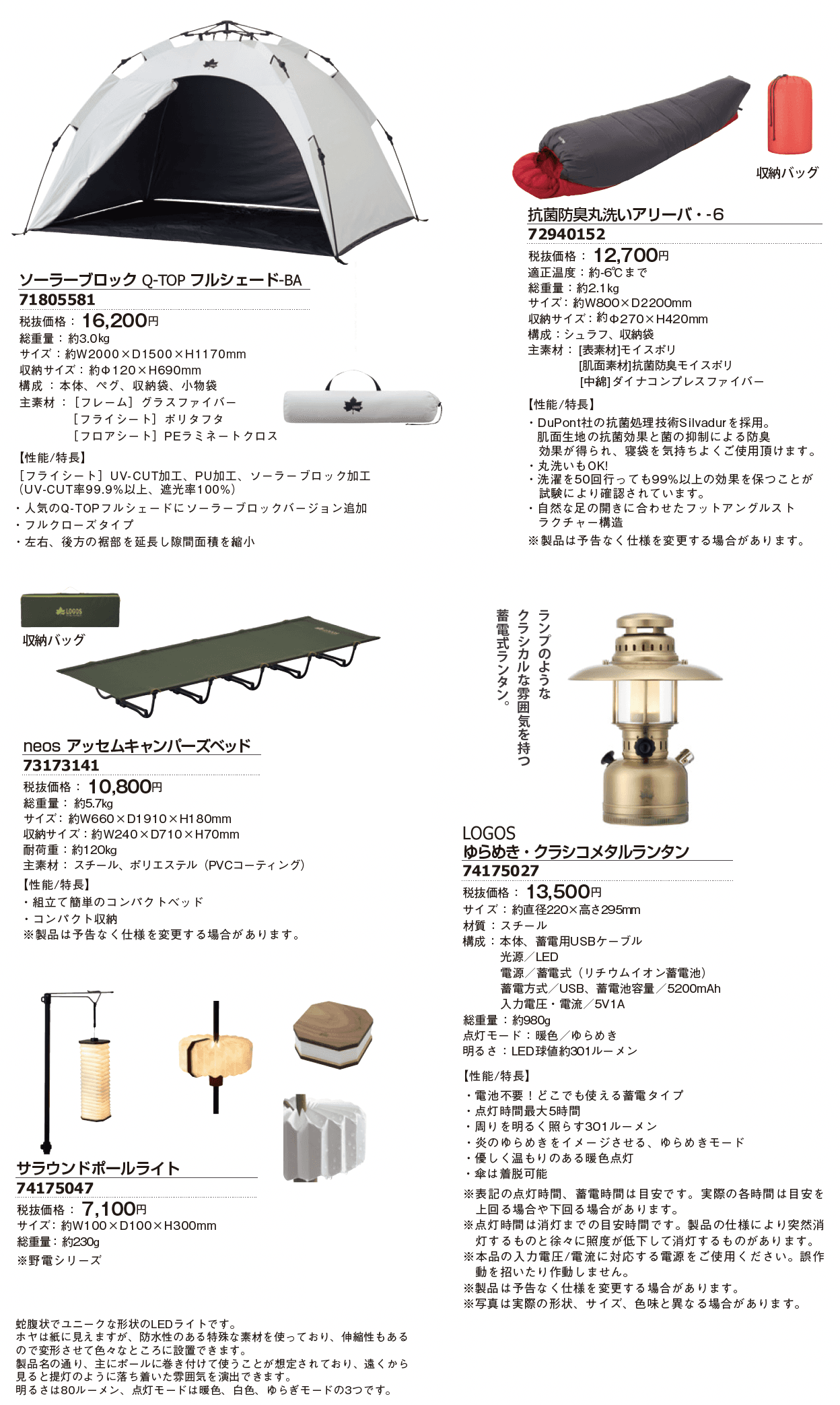 LOGOS キャンプ・アウトドア【2025年版】_価格_2