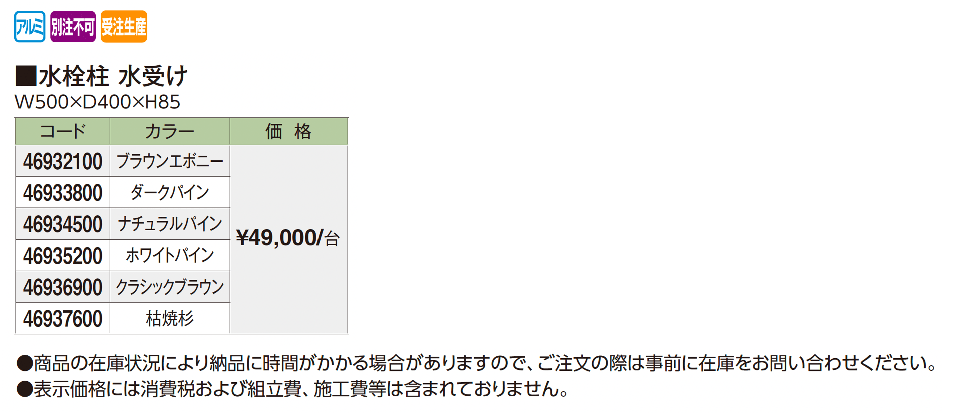エバーアートウッド®︎ 水受け【2025年版】_価格_1