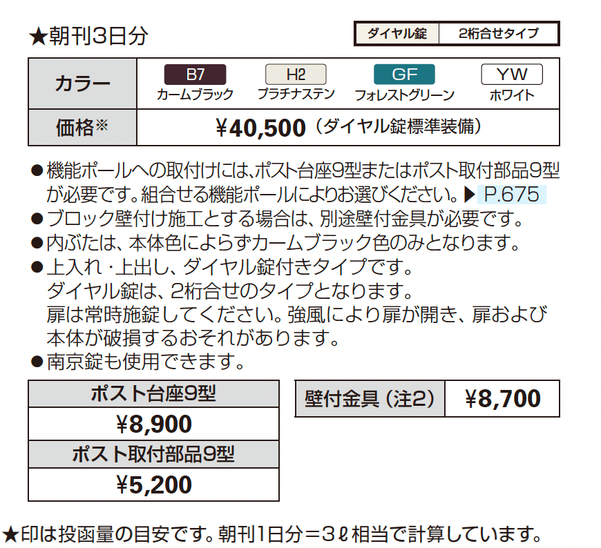 エクステリアポストシリーズT6B型_価格_1