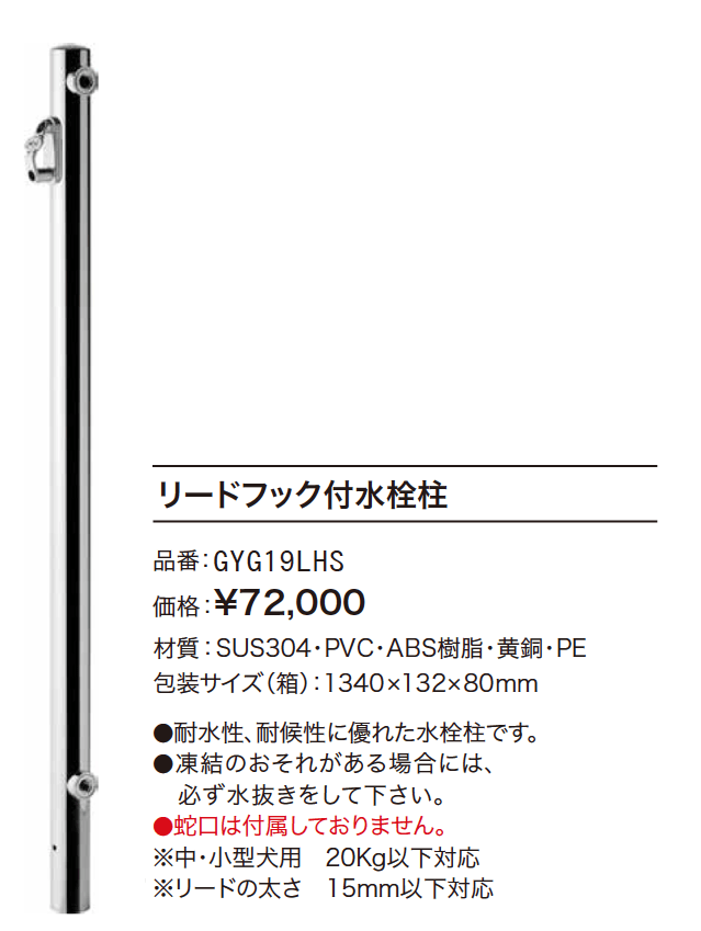 リードフック付き水栓柱【2023年版】_価格_1
