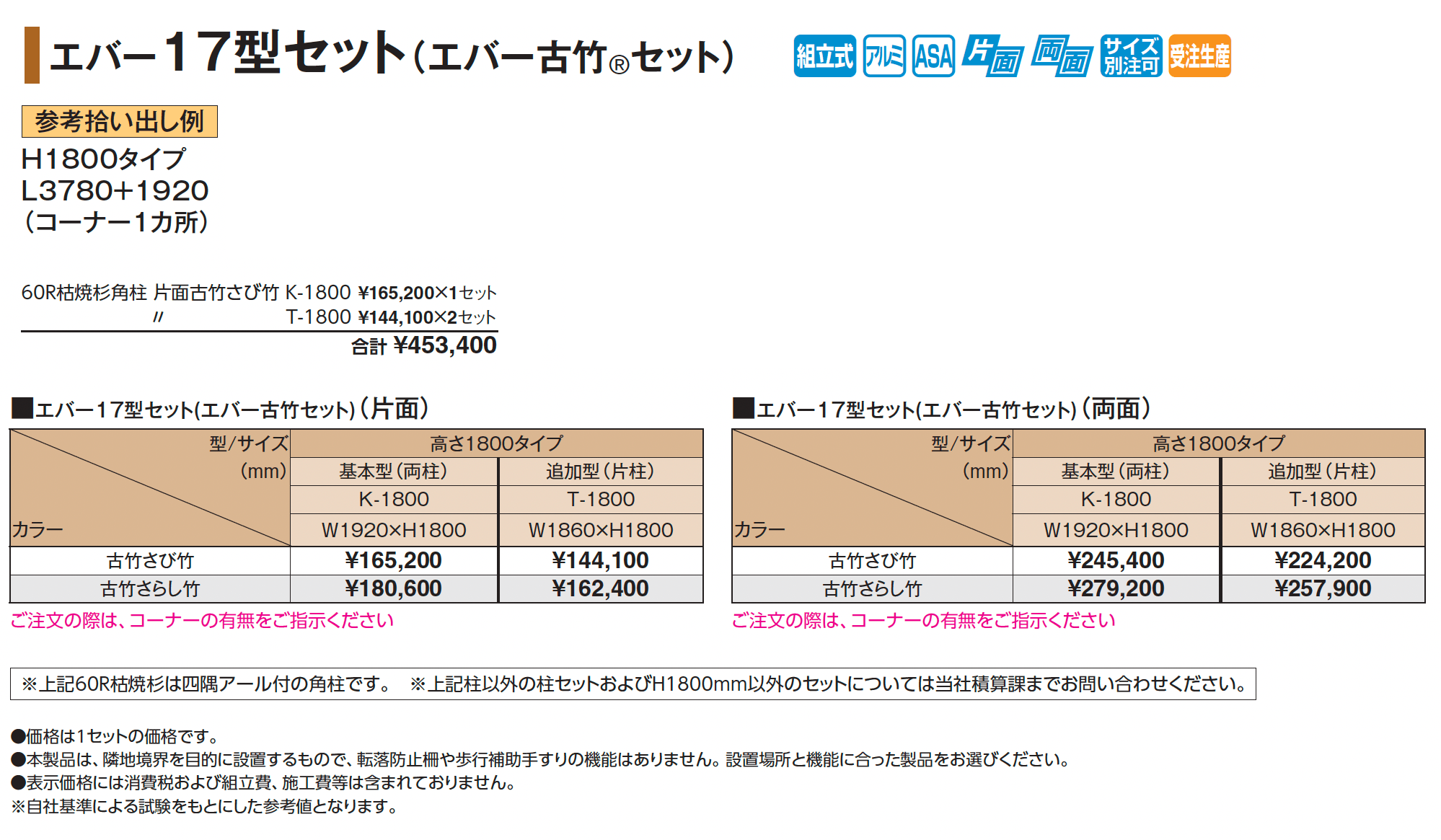 エバー17型セット(エバー古竹®︎セット)【2025年版】_価格_1