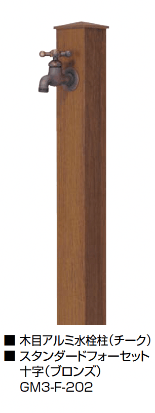 オンリーワンクラブの「木目アルミ水栓柱」のサブ画像1