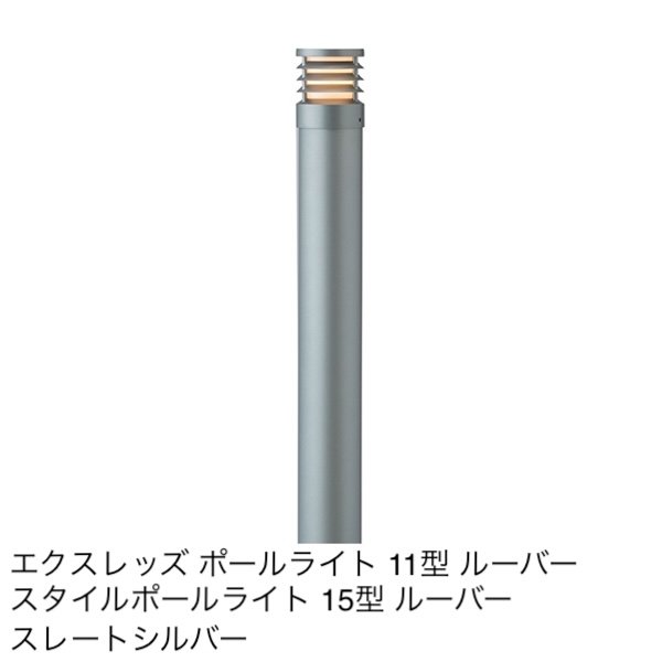 タカショーの「ルーバーポールライト」のサブ画像2