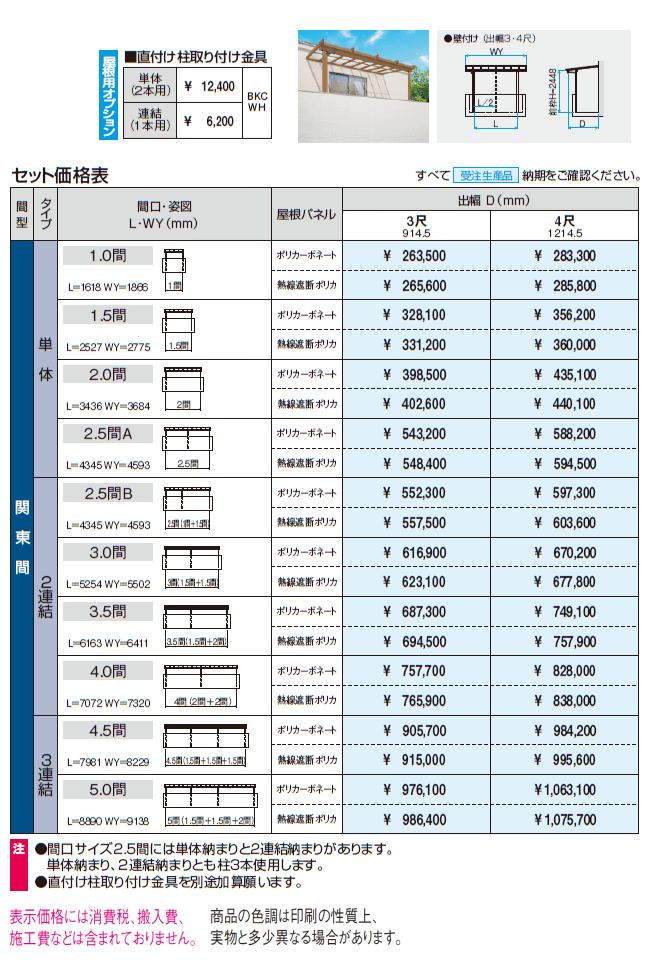 ナチュレN(NU型 1500タイプ ,2階,テラスタイプ/壁付け納まり)【2024年版】_価格_1