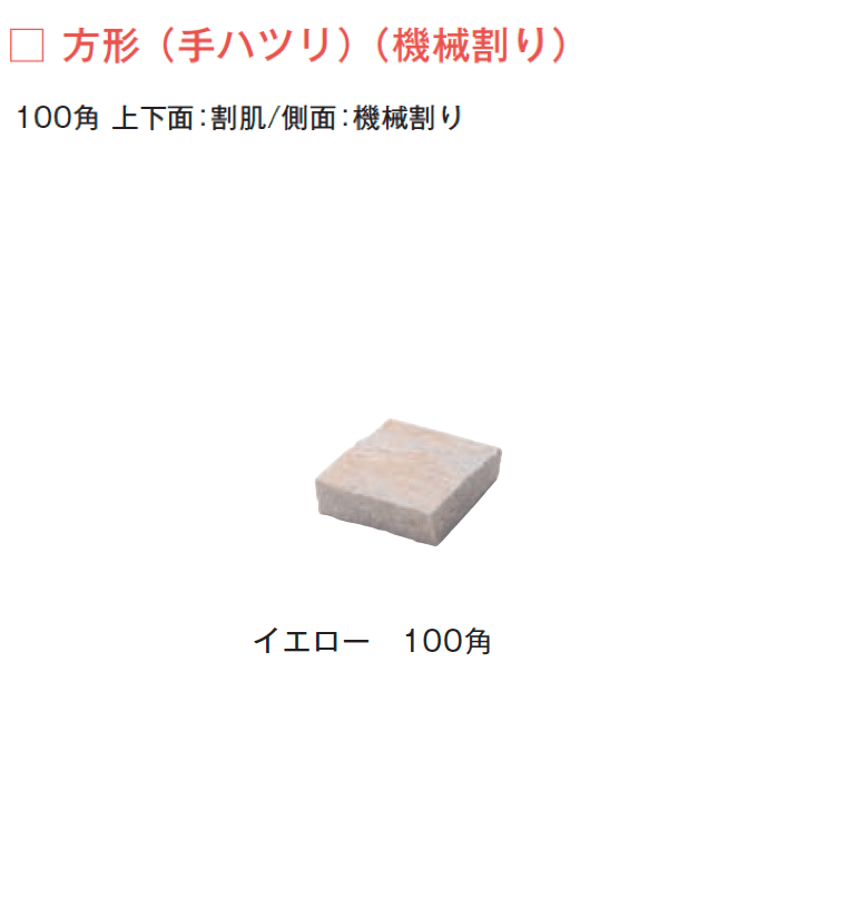 メイクランドの「エルドラドクォーツ 方形/方形(手ハツリ・機械割り)」のサブ画像3