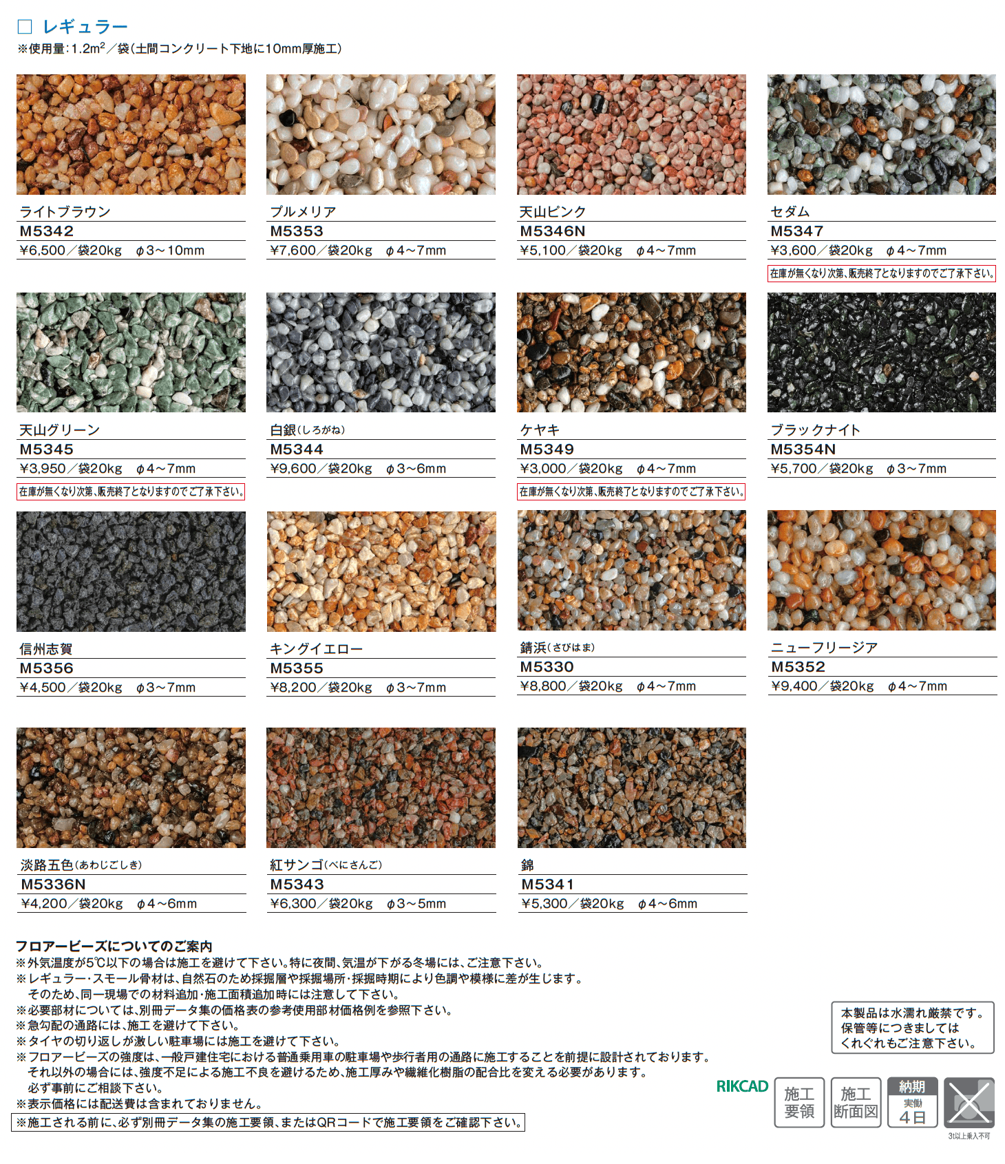 フロアービーズ レギュラー_価格_1