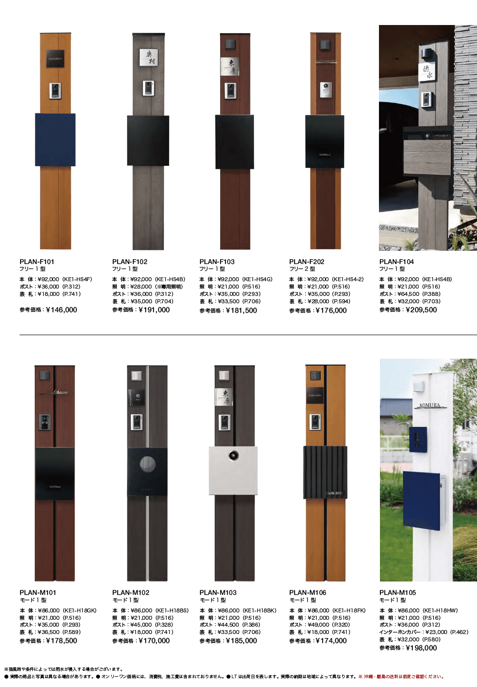 ウェルカムピラー機能門柱シリーズ【2023年版】_価格_3