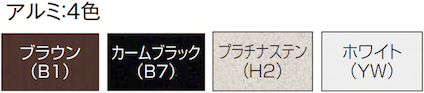 ソラリア テラス囲い【スタンダードタイプ】 【2022年版】_バリエーション_1