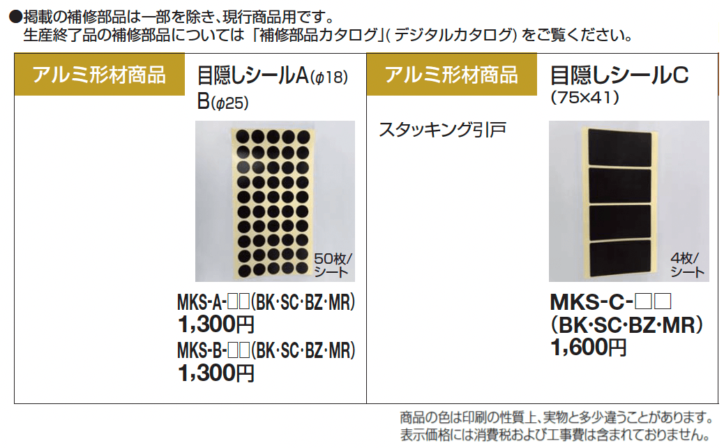 補修部品 その他【2025年版】_価格_1