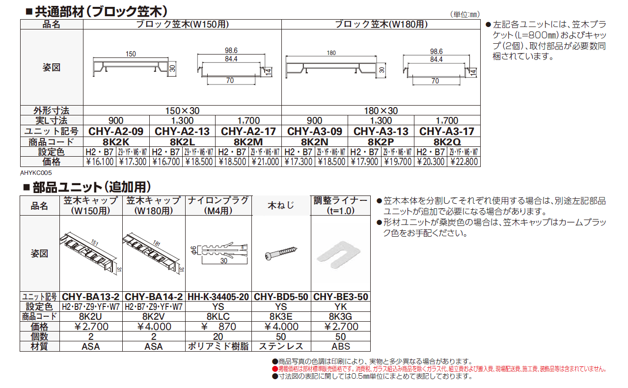 カスタマイズパーツ サイディング(塀)【2024年版】_価格_2