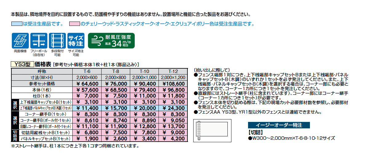 フェンスAA(木調) YS3型_価格_1