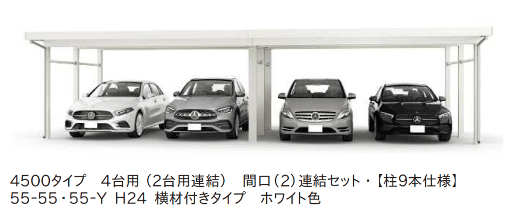 ジーポートPro 4500タイプ 4台以上用（奥行(2)連結4台用・間口(2)連結4台/6台用）5