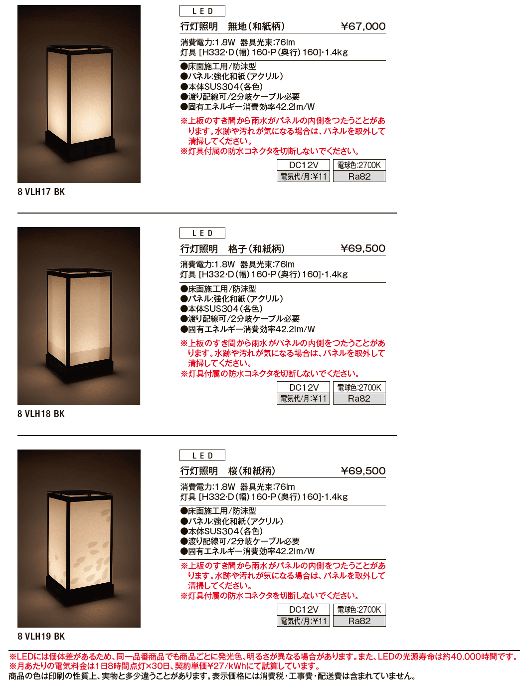 行灯照明 無地、格子、桜【2024年版】_価格_1