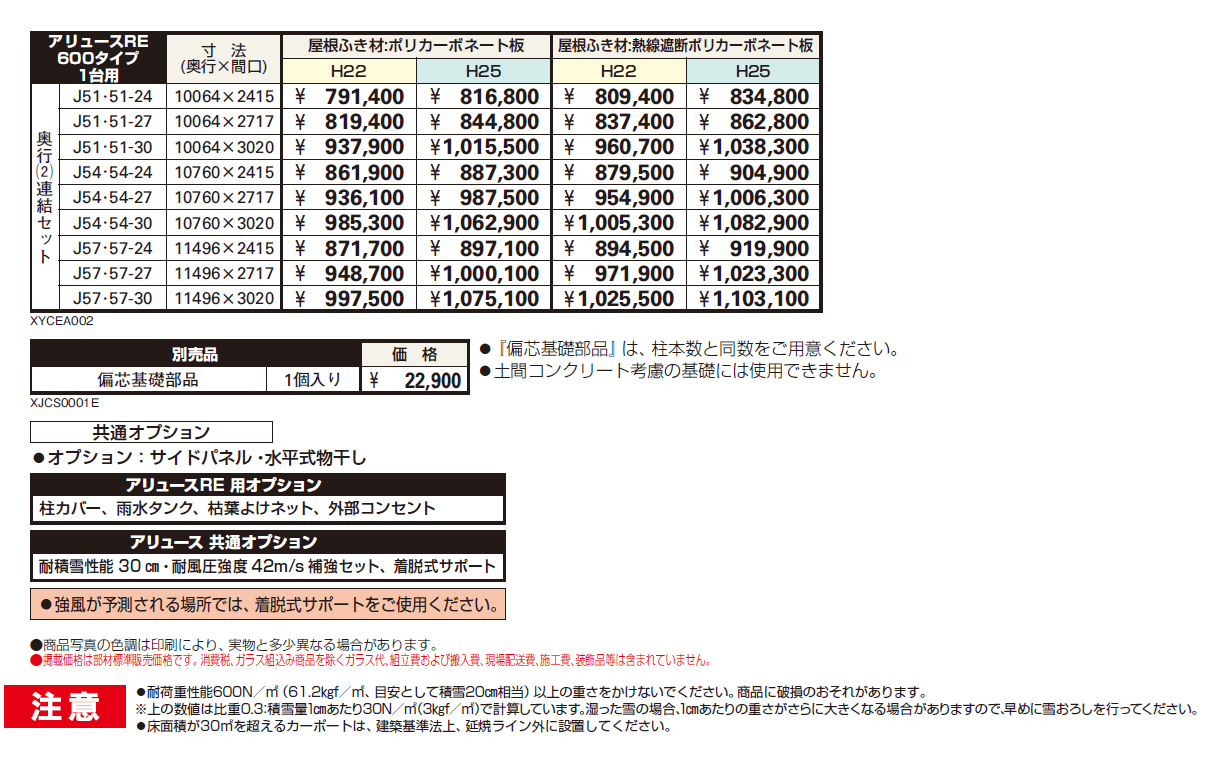 アリュース RE 600タイプ 奥行(2)連結セット【2024年版】_価格_1