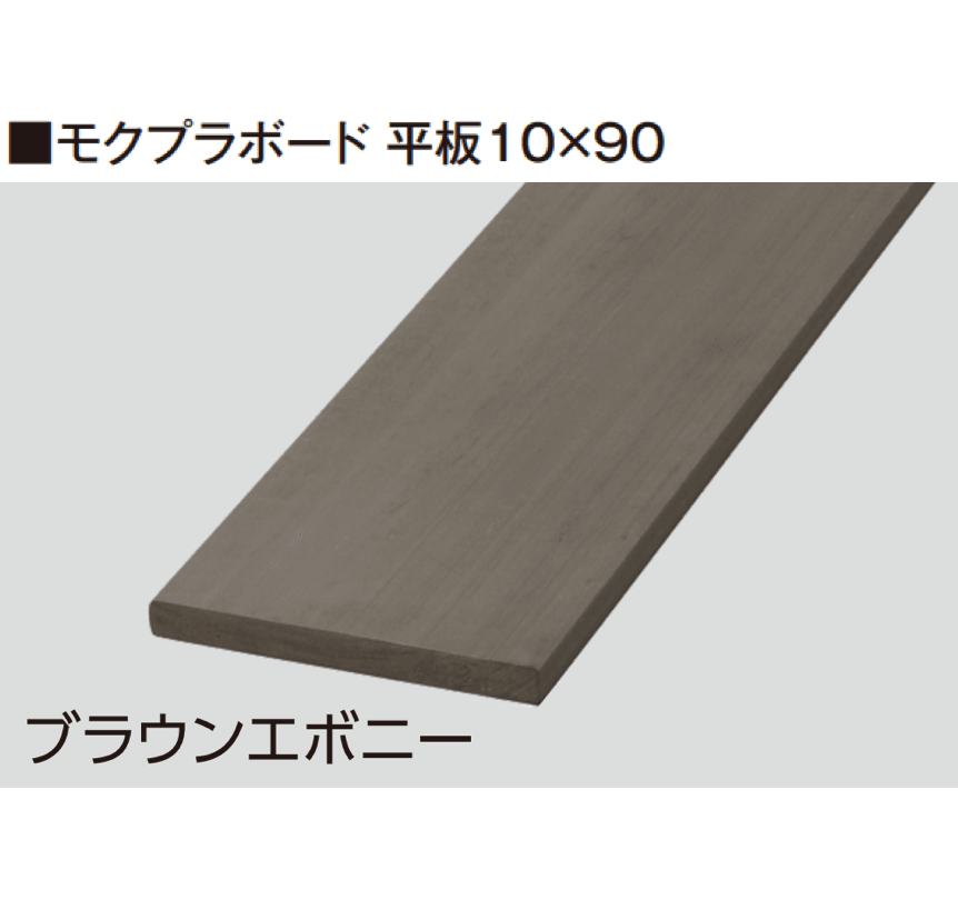 タカショーの「モクプラ®︎ボード」のサブ画像2
