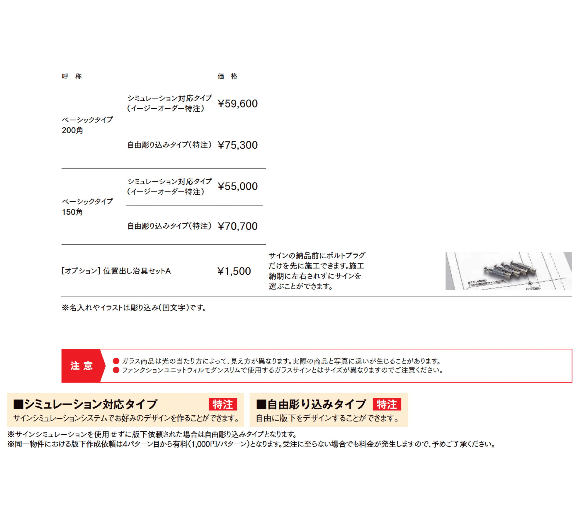 ガラスサインベーシックタイプ_価格_1