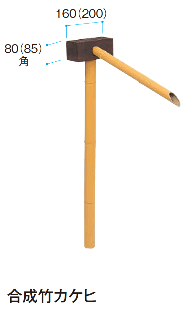 タカショーの「筧」