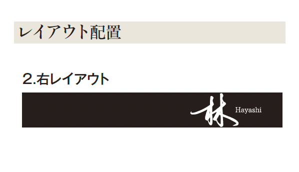 エクシスランドの「書家表札 帯/おび」のサブ画像4