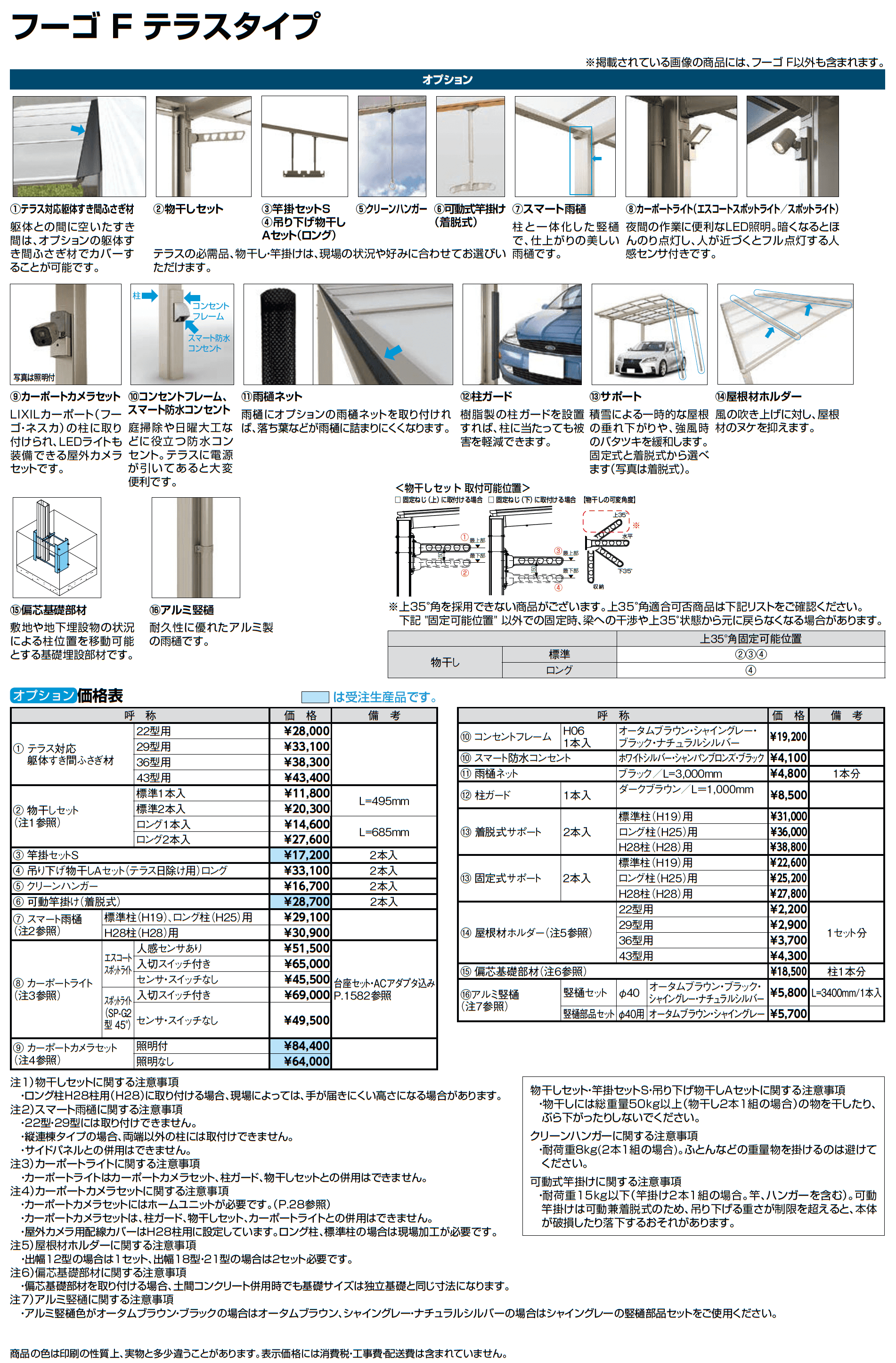 フーゴ F テラスタイプ_価格_2