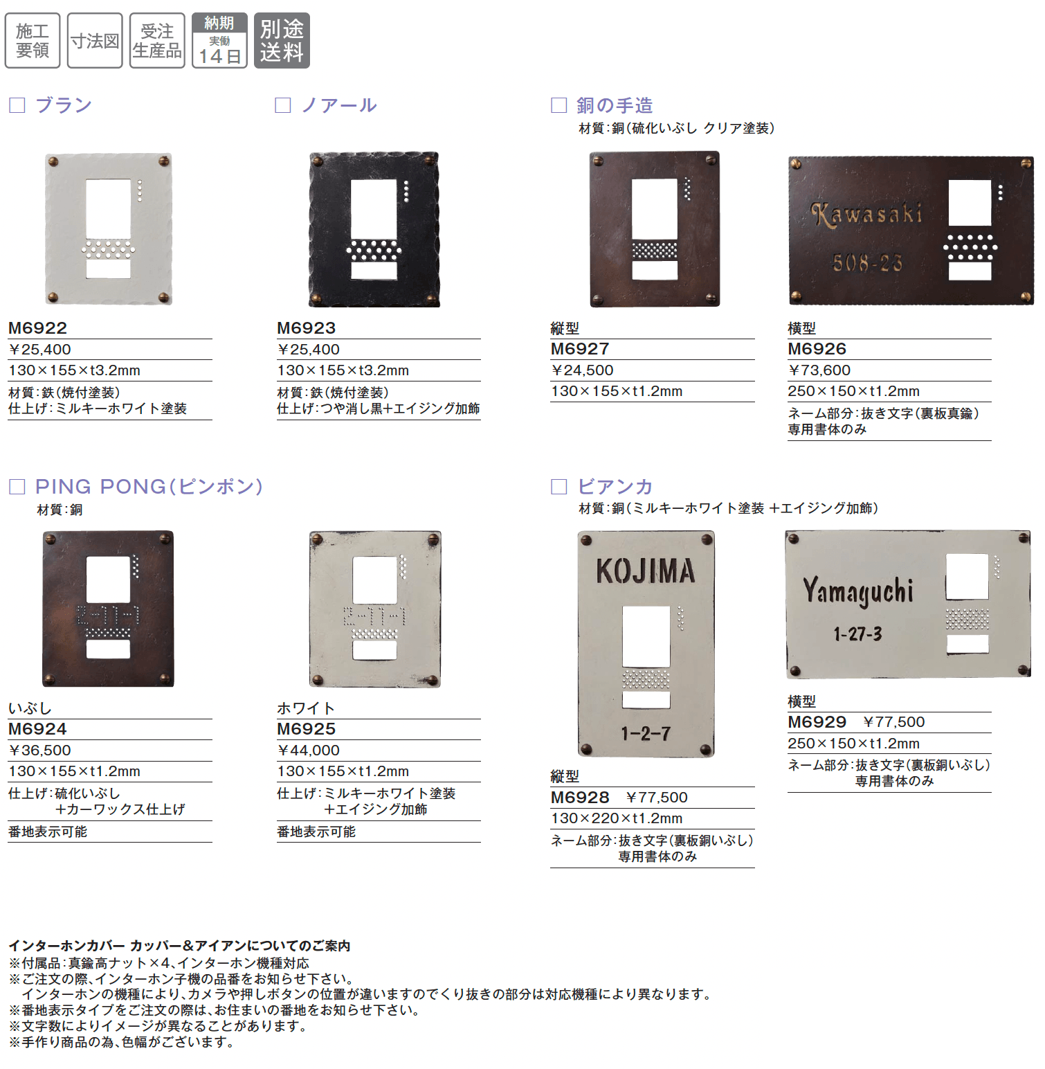インターホンカバーカッパー&アイアン【2025年版】_価格_1