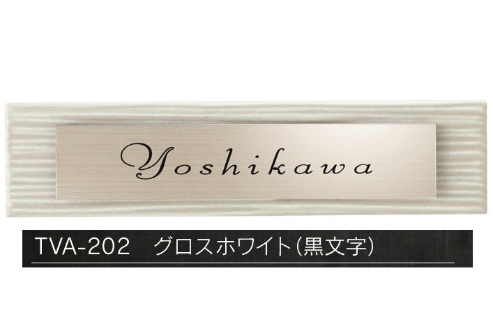 福彫の「チタン表札 バローレ【2023年版】」のサブ画像2