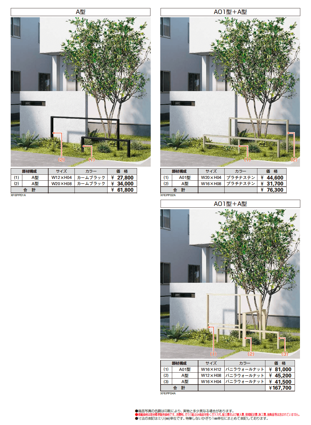 プリュード パーティションフレームユニットA型_価格_2