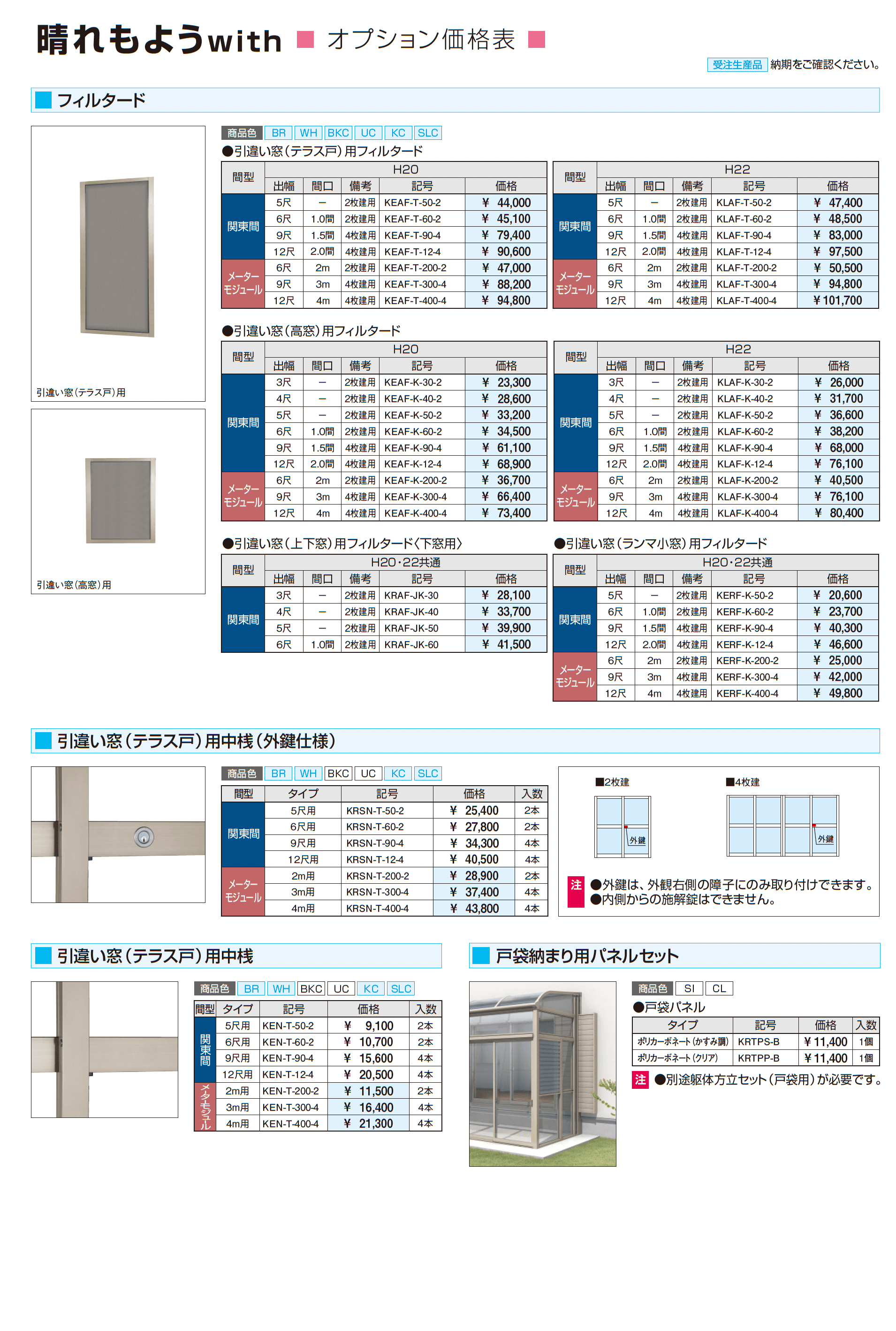 晴れもようwith(床仕様/ランマなし H20サイズ 関東間)_価格_10