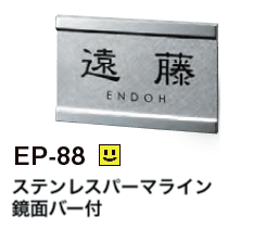 美濃クラフトの「小さなステンレス表札【2023年版】」のサブ画像5