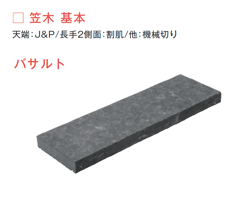 メイクランドの「ブイグラニット 笠木」