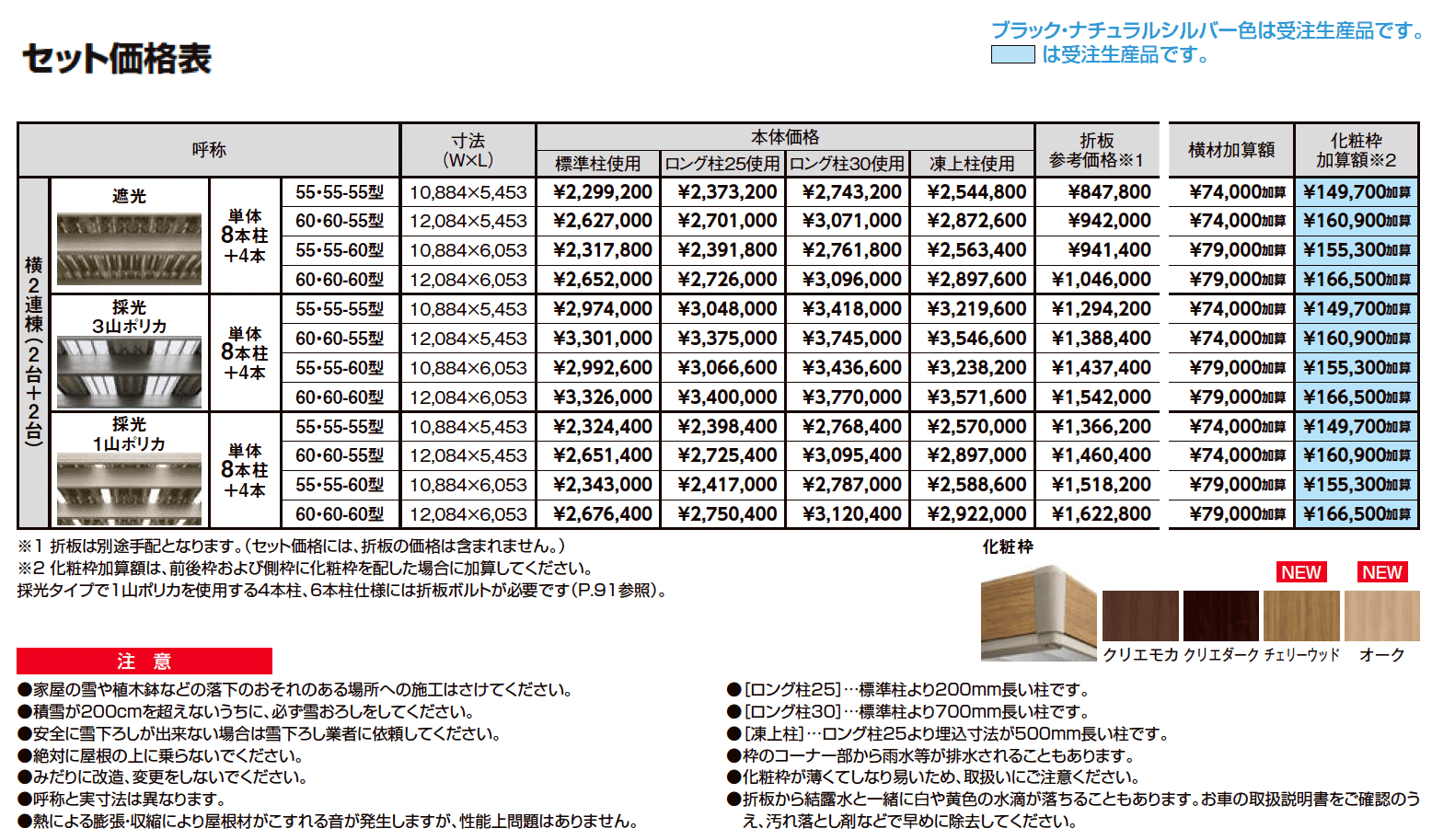 カーポートST 6000タイプ 4台用 横2連棟_価格_1